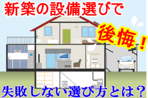 新築のこだわりランキングトップ5 押さえれば失敗なしの実例集 安心マイホーム 知識の貯金箱 暮らしを整えてデザインする